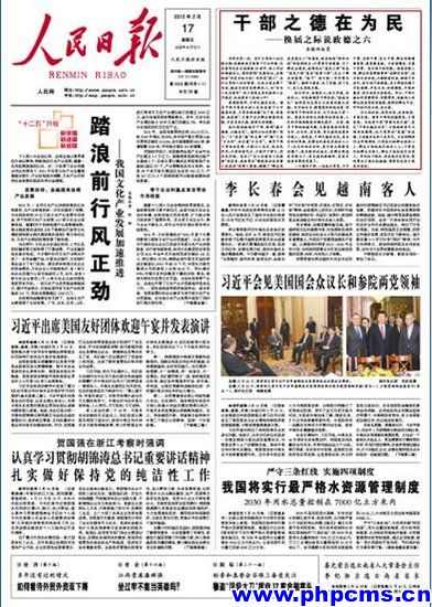 党报六谈政德：干部失官德伤民心将身败名裂
